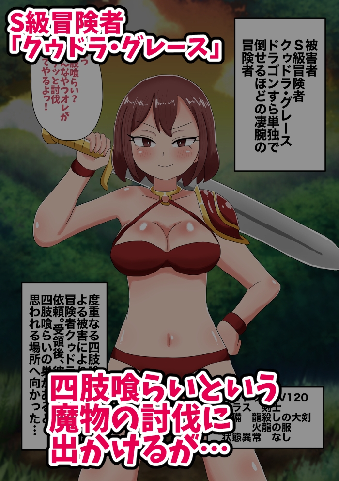 魔物によって達磨にされた冒険者達の被害レポート