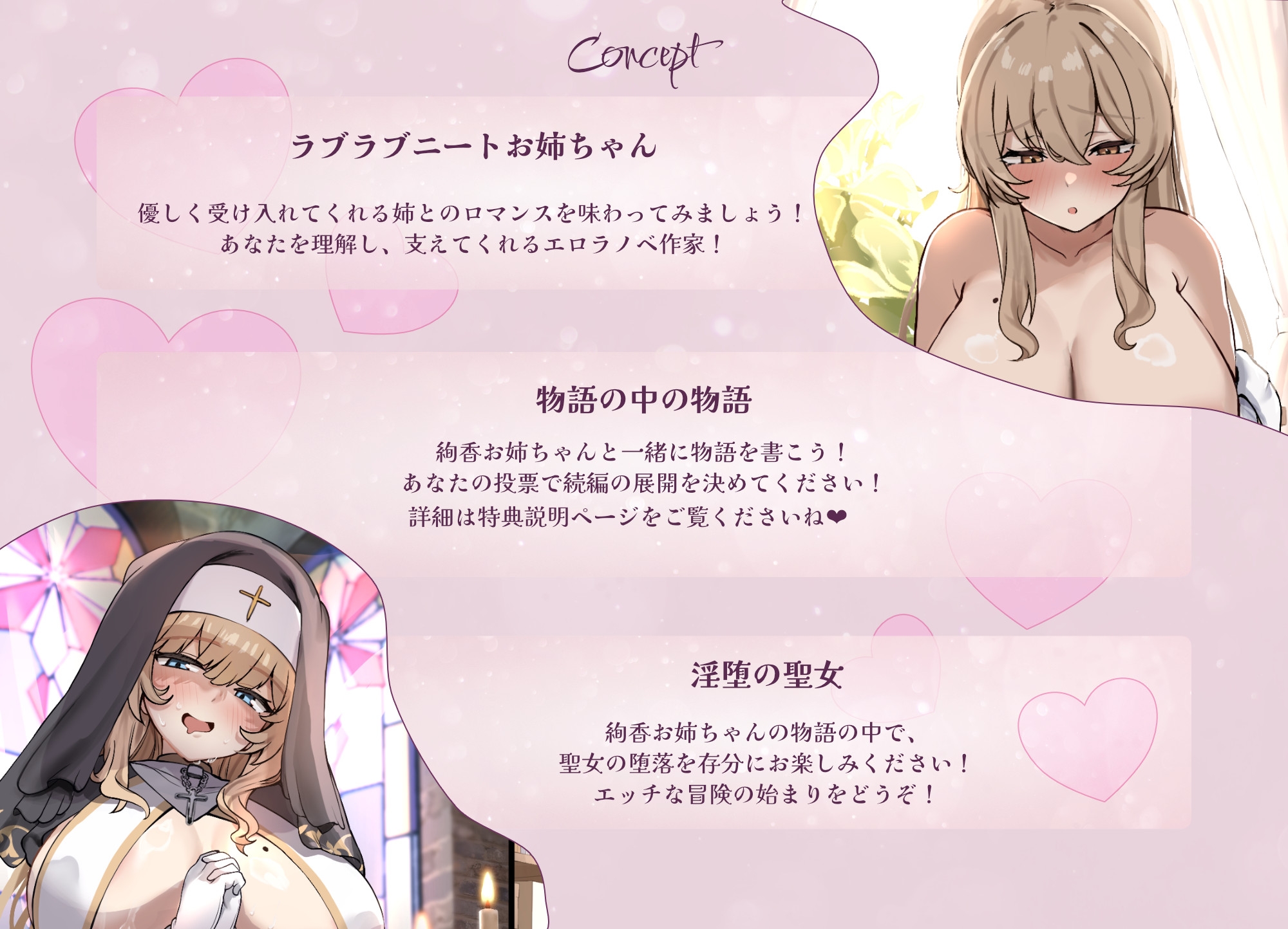 【約3時間】あなたが大好きなエロラノベ作家なお姉ちゃんと彼女の物語・聖女編