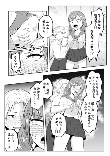 スクールカーストスワッピング