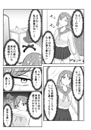 スクールカーストスワッピング