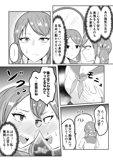 スクールカーストスワッピング