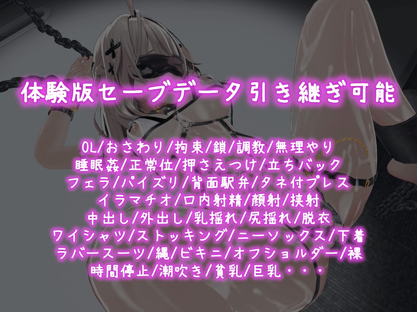 これでお前も性処理課！【Mac版】