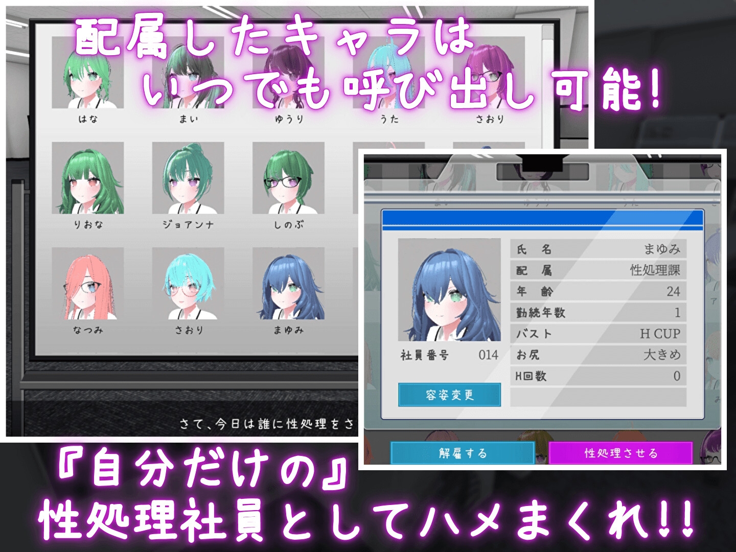 これでお前も性処理課！【Mac版】