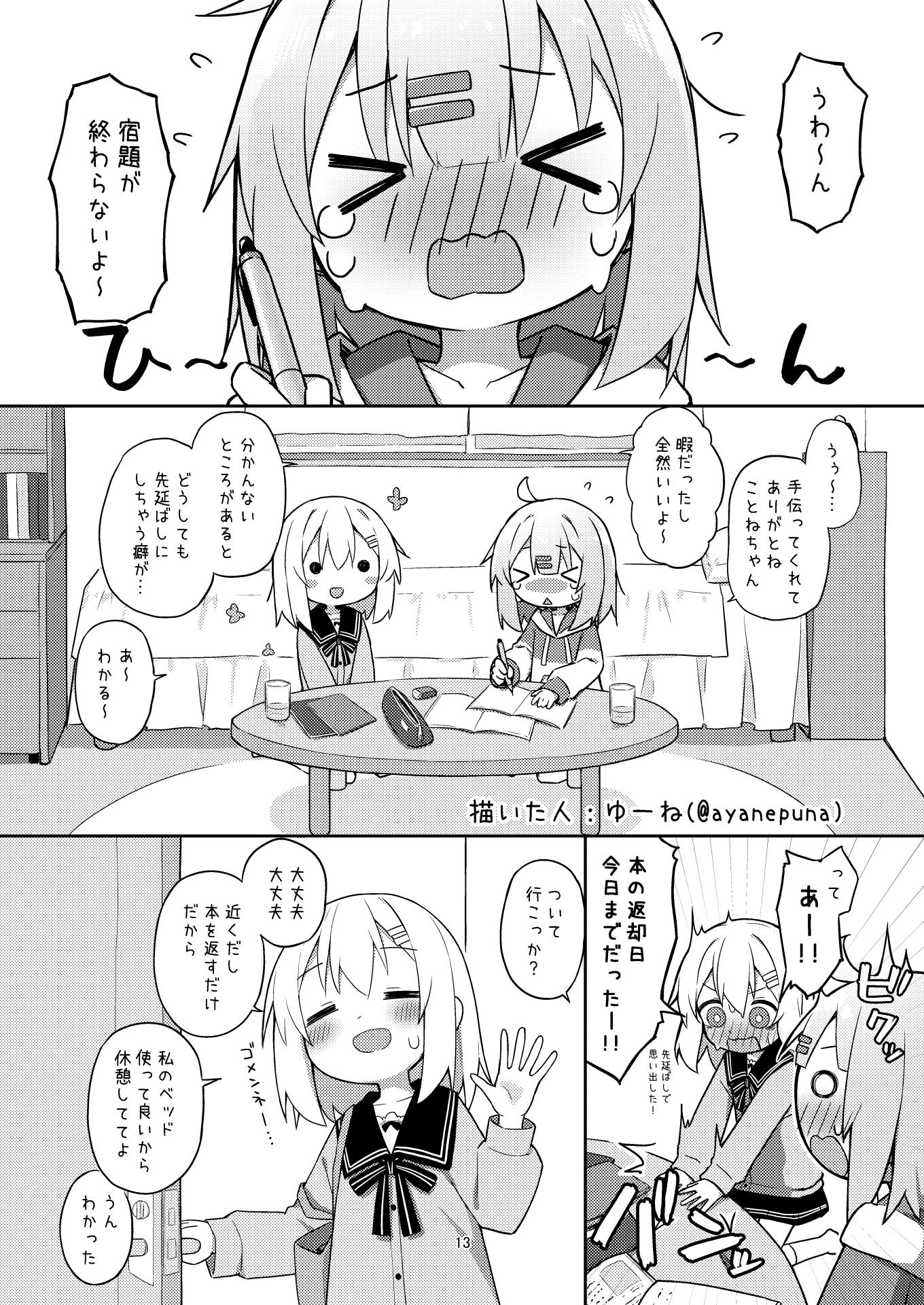 いなばさんちの子で遊ぼう！