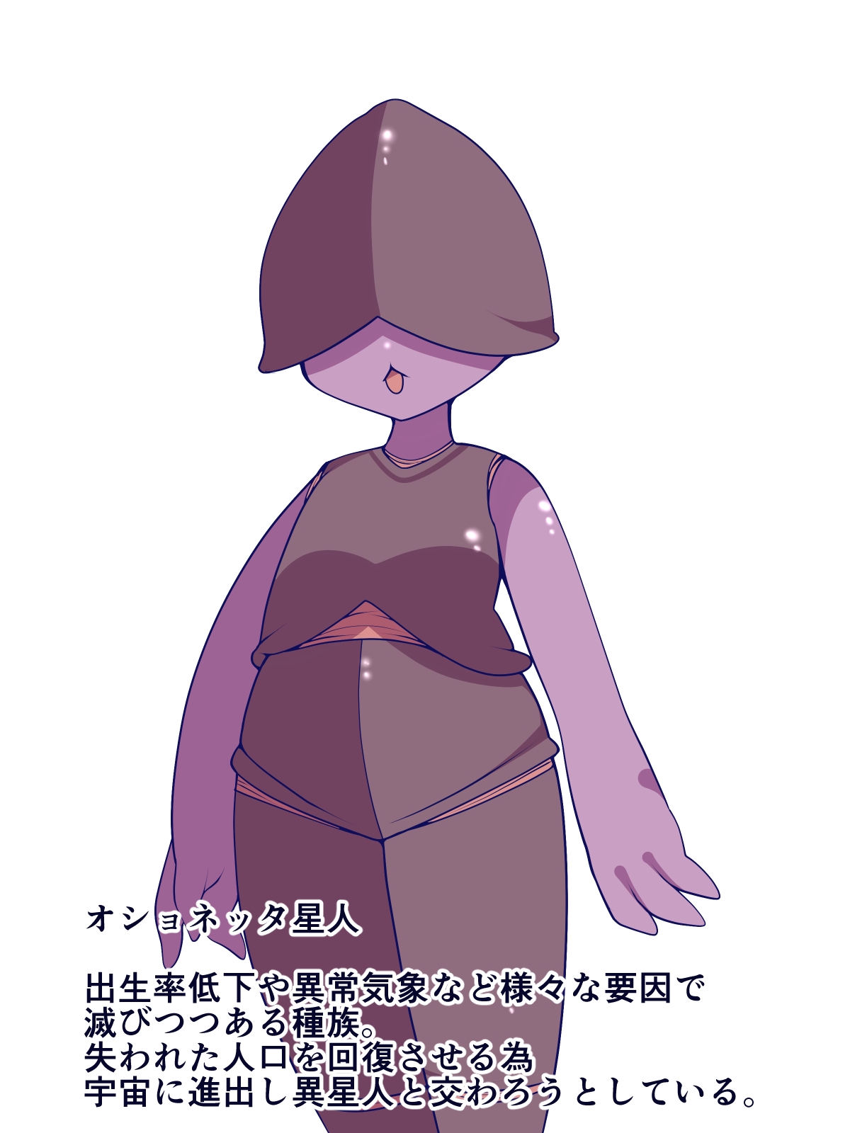 産めよ増やせよ宇宙の民よ