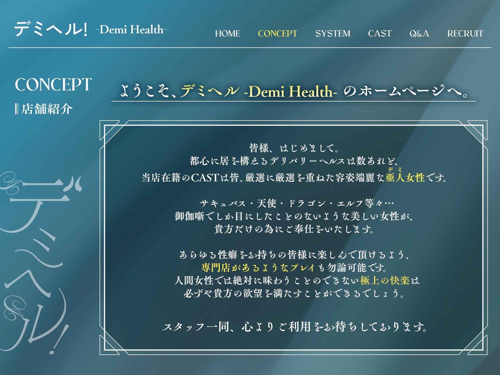 ✅️期間限定半額✅️ デミヘル! ～Demi Health～ 異種族専門デリバリーヘルス:ダウナー系○リドラゴンは稼ぎたい！