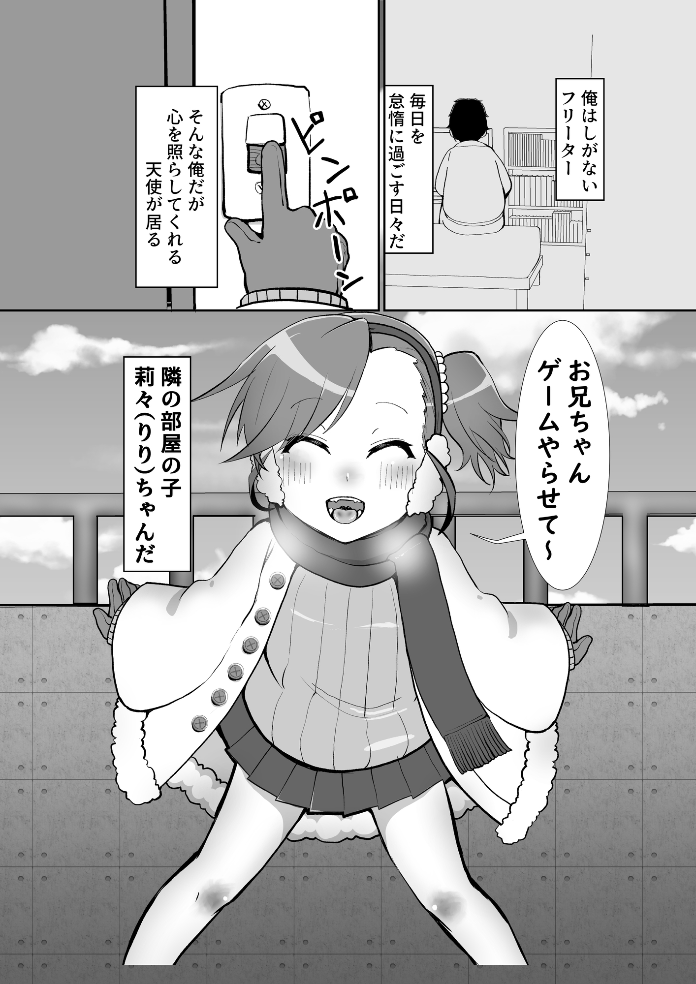 お隣の莉々ちゃん