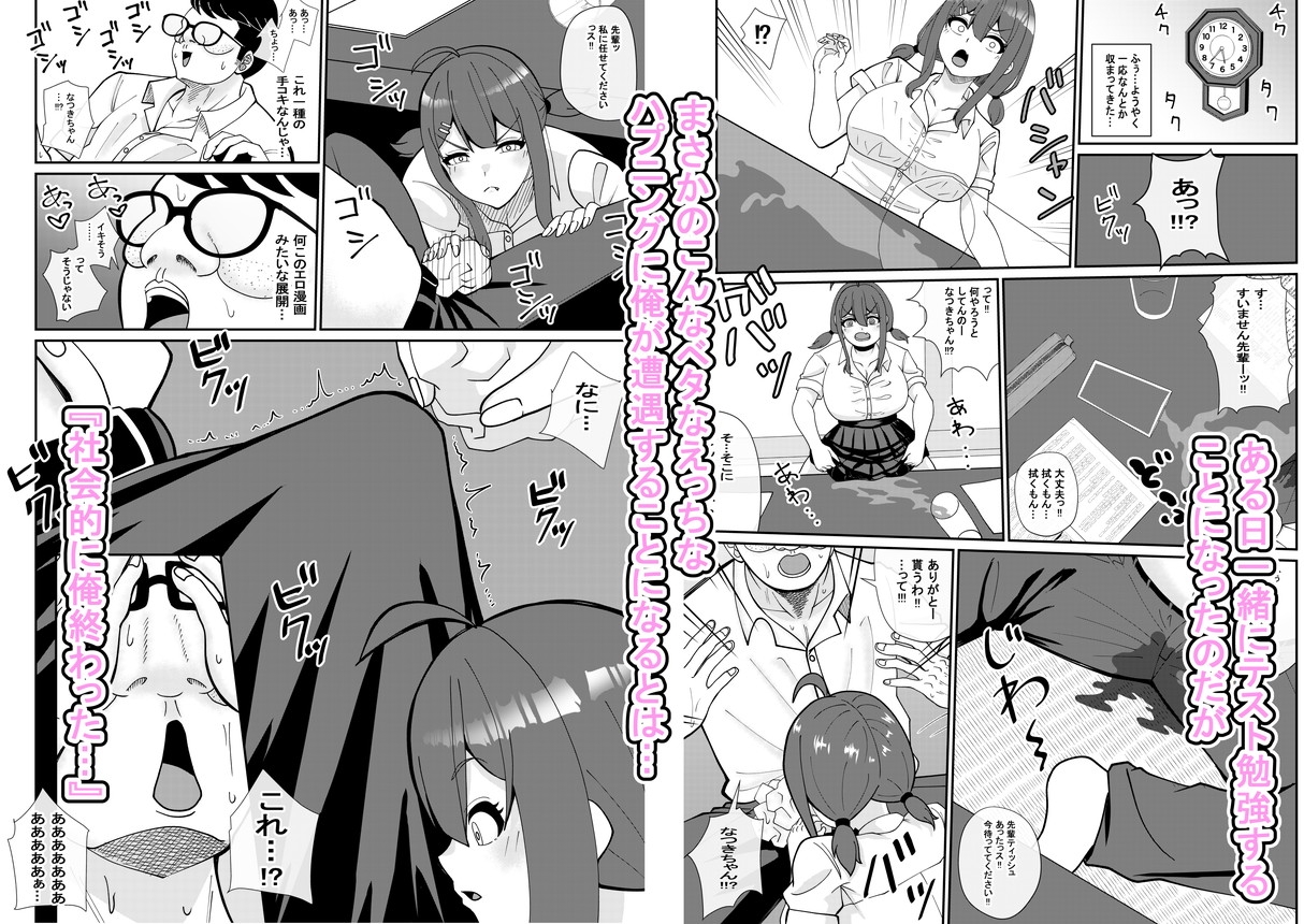 えっちなことに無知な後輩ちゃんを騙すのは心苦しいけど仕方がないじゃんだって俺モテないんだよ!!