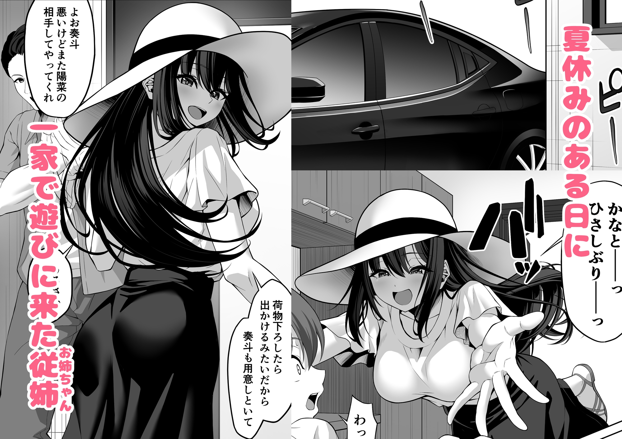 イトコのお姉ちゃんが遊びに来るやつ