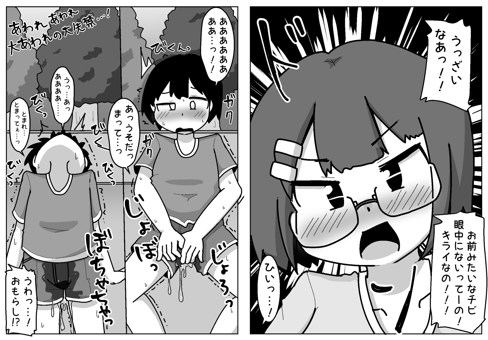 豹変あぶだくしょん～ぼくの知ってるあの子じゃない！～