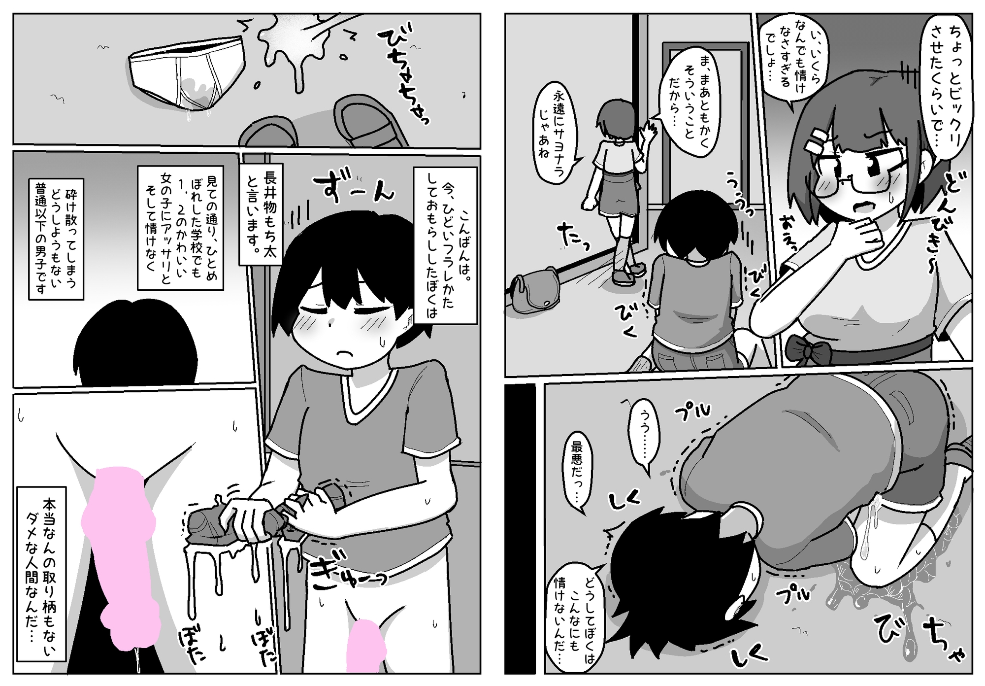 豹変あぶだくしょん～ぼくの知ってるあの子じゃない！～