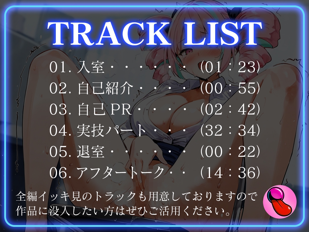 【大音量注意】『vs真野さゆ魅』汁大量の高音発狂イキ!!!元カレの君が面接官で...ちんぽ欲しくなっちゃった...ちん媚びして採用懇願する彼女を評価しろ!!!