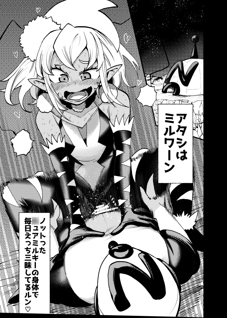 ミルワーンのノットレイ性活 総集編