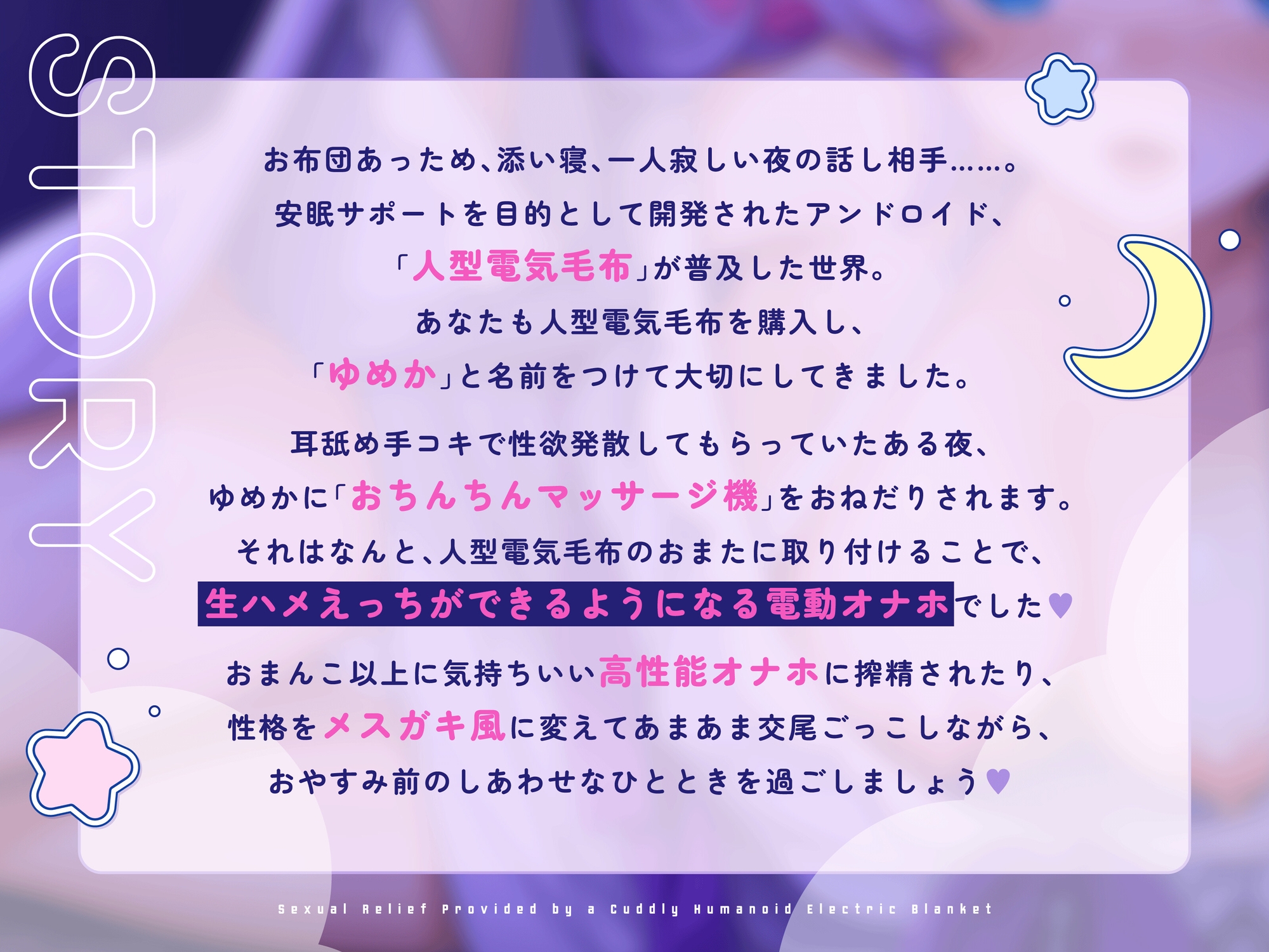でんきもうふ式ぬくぬく性欲処理【濃厚耳舐め手コキ・電動オナホ搾精・メ○ガキ化プラグイン】