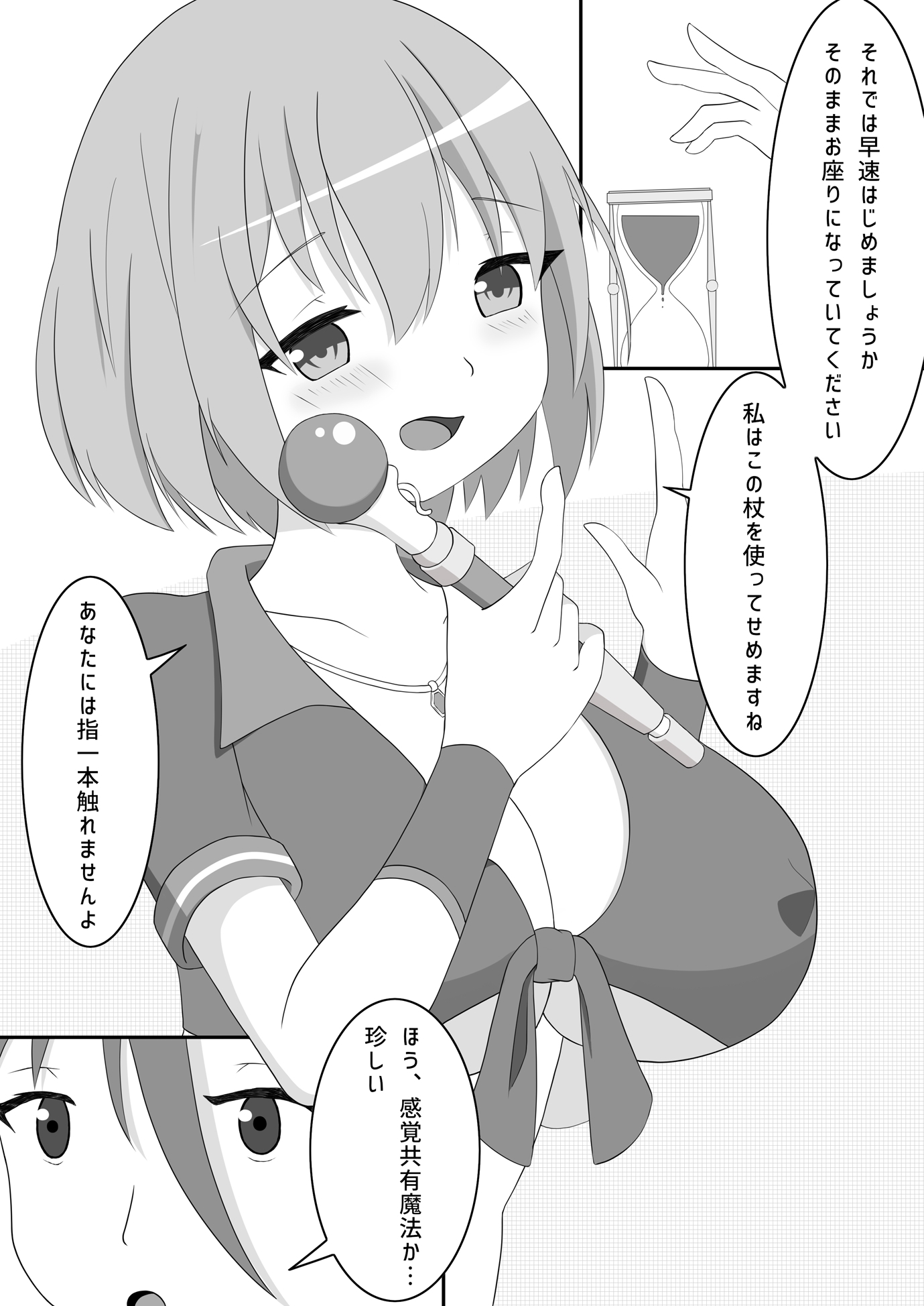 シンクロステッキの脅威