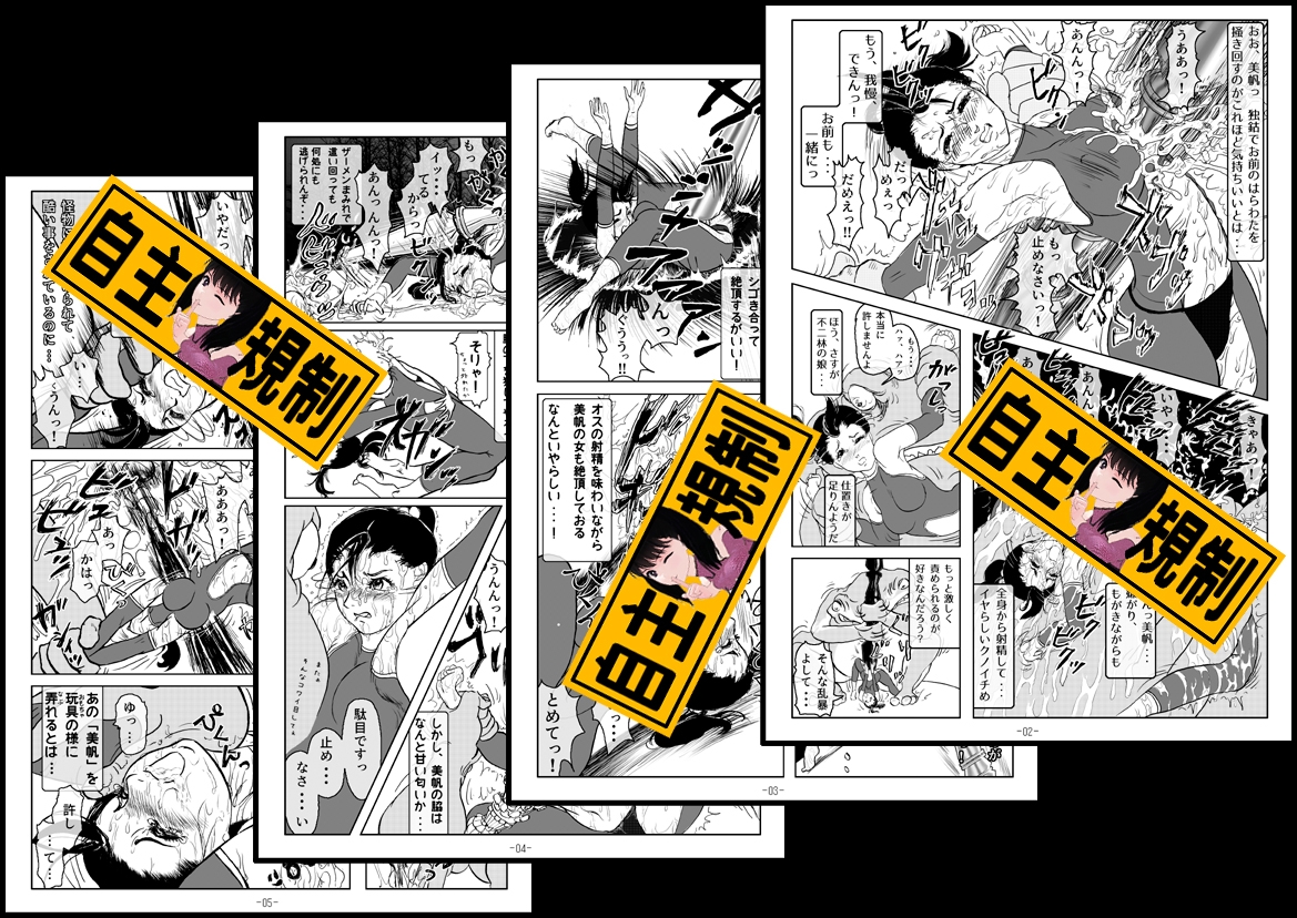 妖忍外伝 其のニ