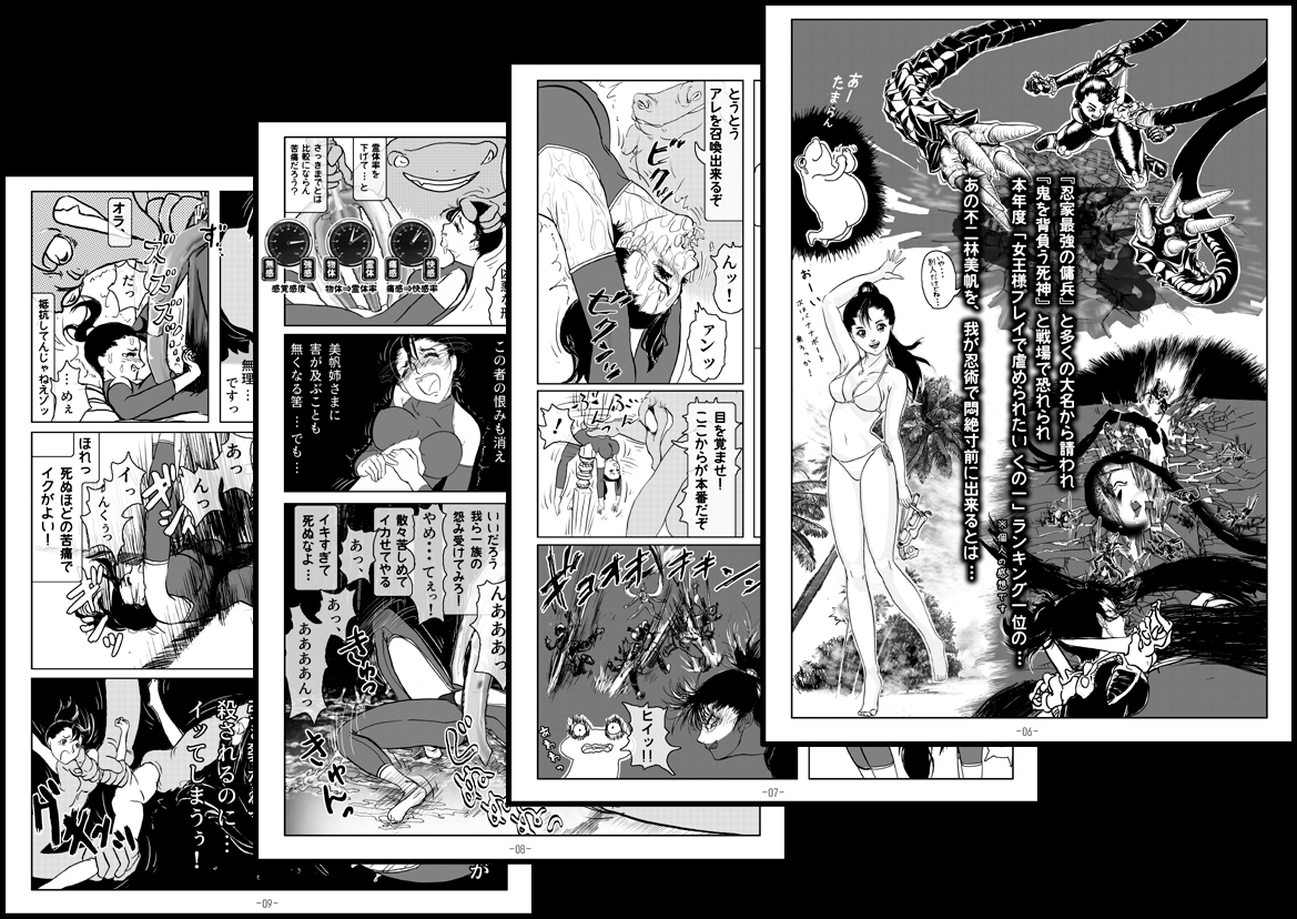 妖忍外伝 其のニ