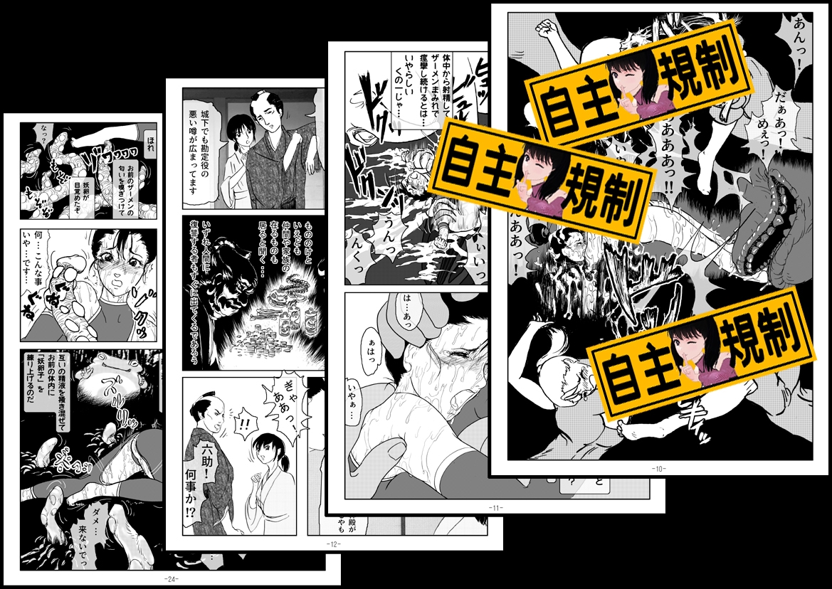 妖忍外伝 其のニ