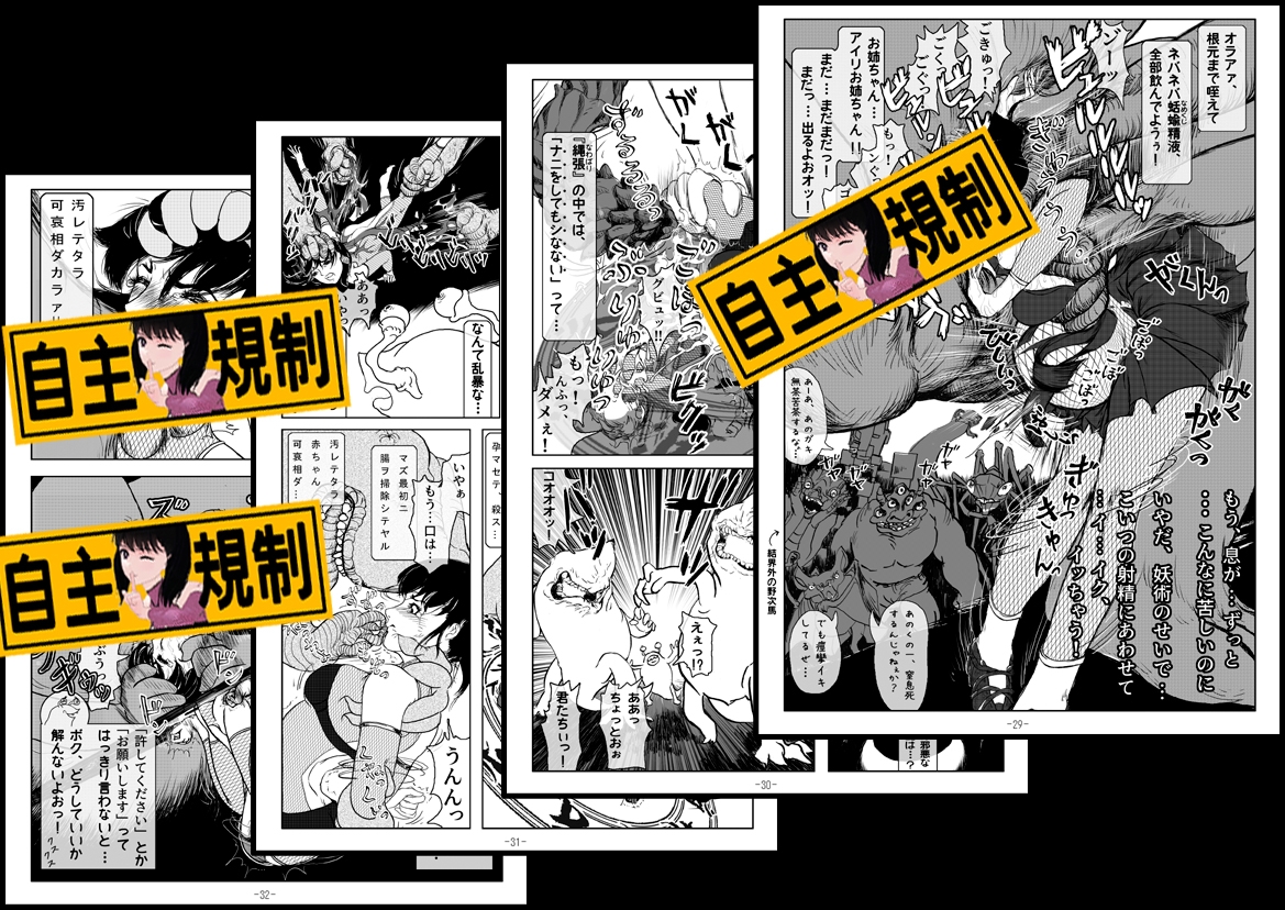 妖忍外伝 其のニ