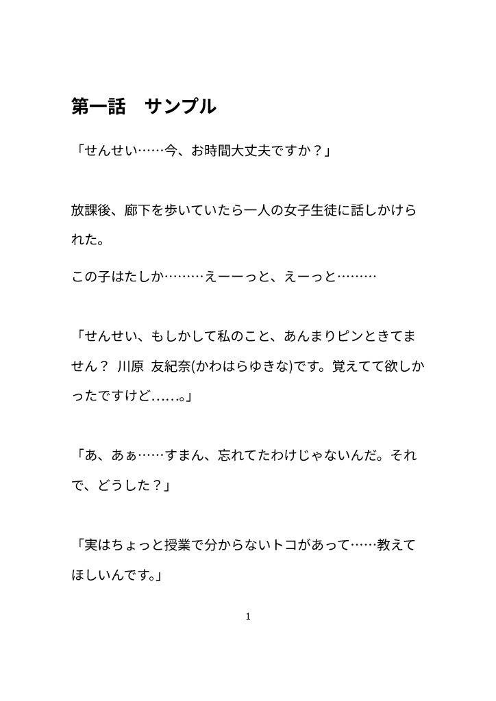 高校教師、教え子の体臭に溺れる
