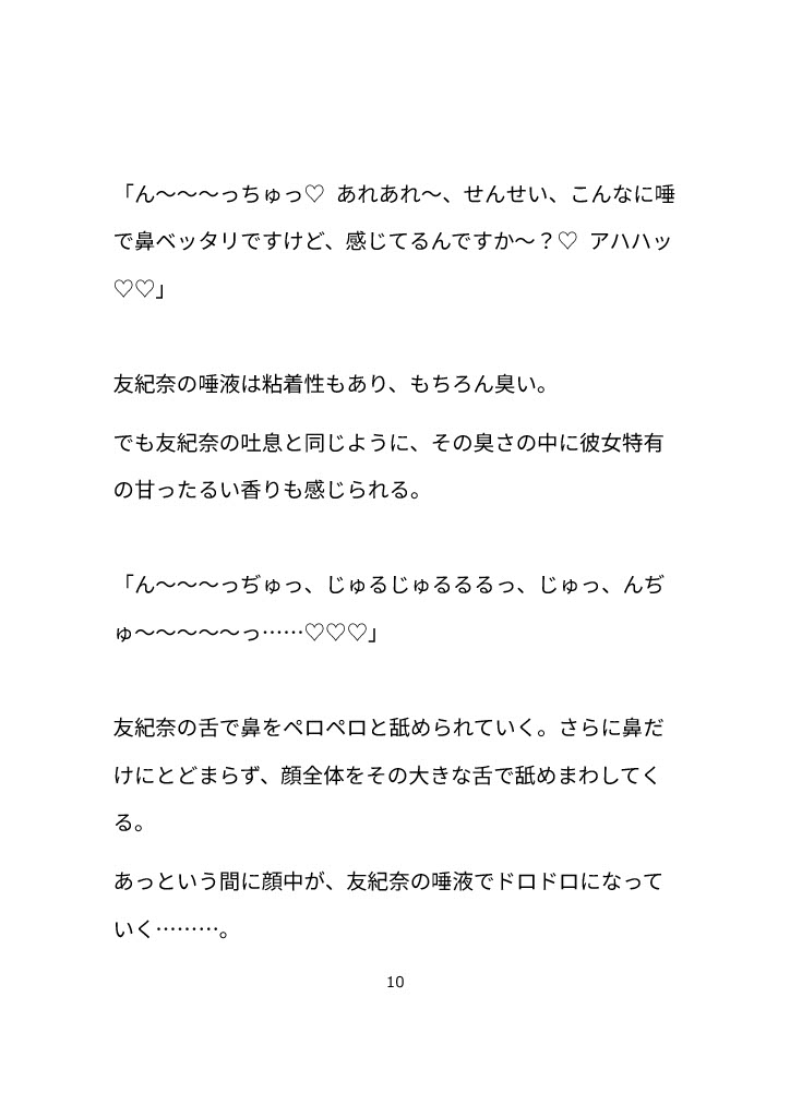 高校教師、教え子の体臭に溺れる