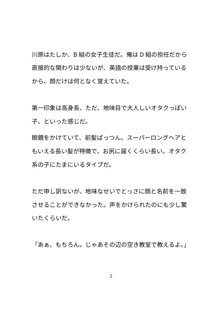 高校教師、教え子の体臭に溺れる