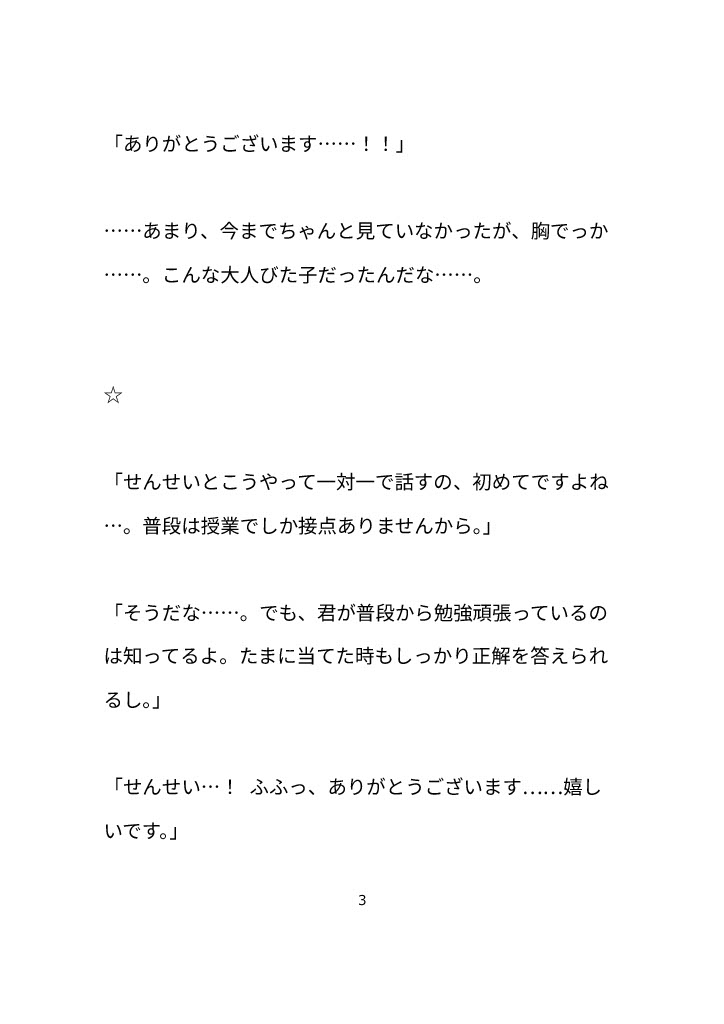 高校教師、教え子の体臭に溺れる