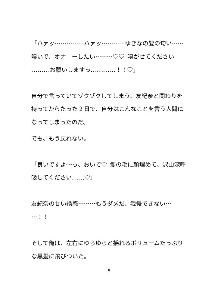 高校教師、教え子の体臭に溺れる
