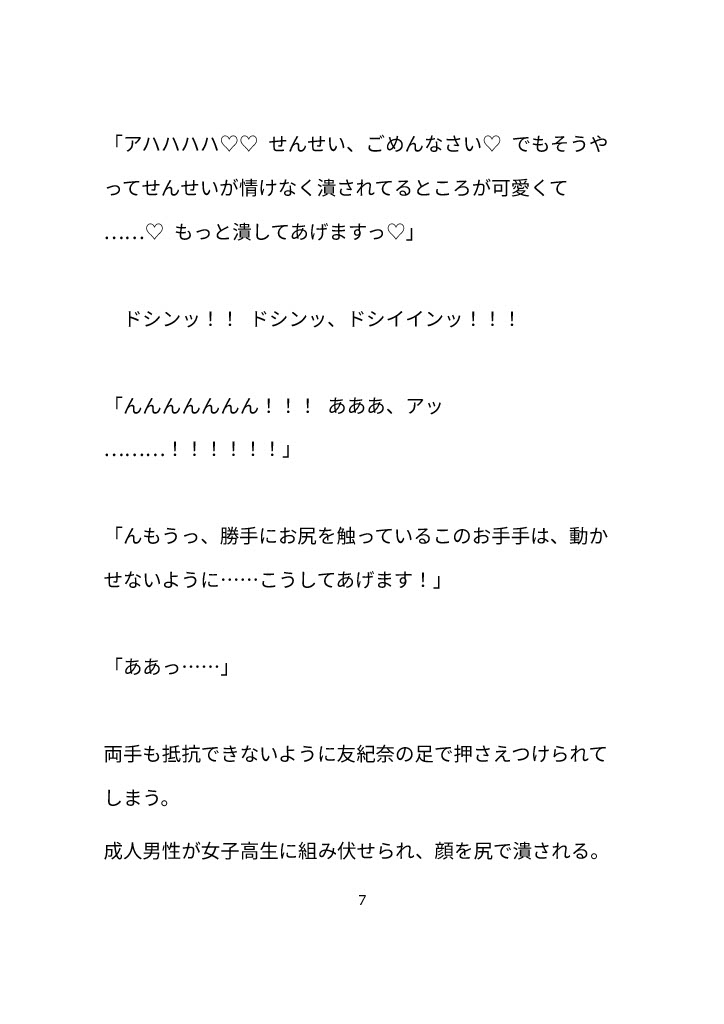 高校教師、教え子の体臭に溺れる