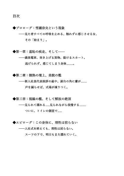 無自覚美人の雪瀬さんが!今日もどこかで巻き起こす⁉ 第一話 入社式で、あんなに濡れてしまうなんて......!?