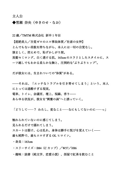 無自覚美人の雪瀬さんが!今日もどこかで巻き起こす⁉ 第一話 入社式で、あんなに濡れてしまうなんて......!?