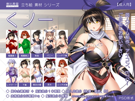 【立ち絵素材】くノ一【成人向版】