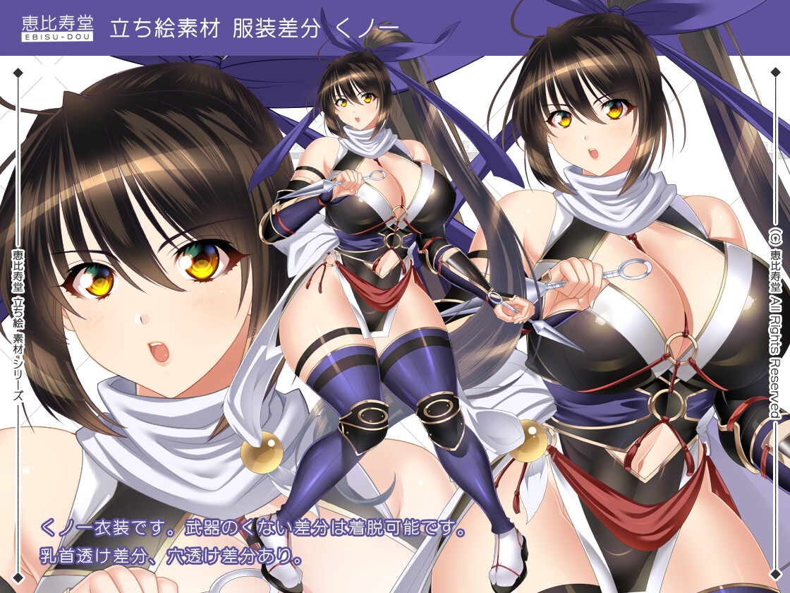 【立ち絵素材】くノ一【成人向版】