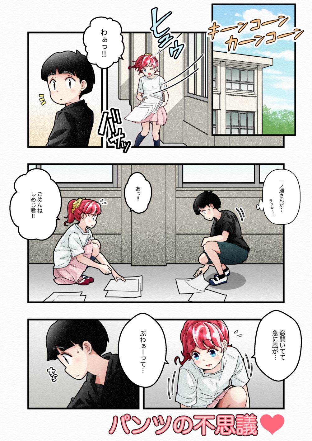 気づいていない女の子vol.5