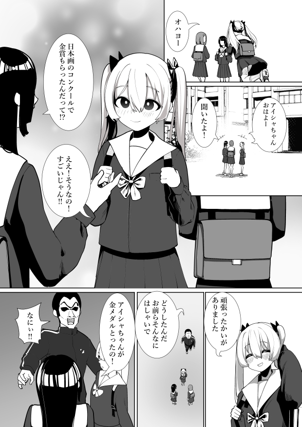 ドMがバレたアイシャちゃん