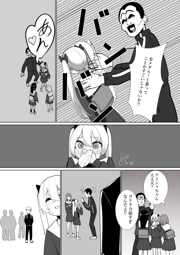 ドMがバレたアイシャちゃん