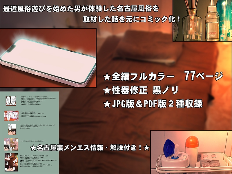 本当にあった！裏メンエスで美少女外国人セラピストと本番エッチ！? 僕の名古屋風俗体験記