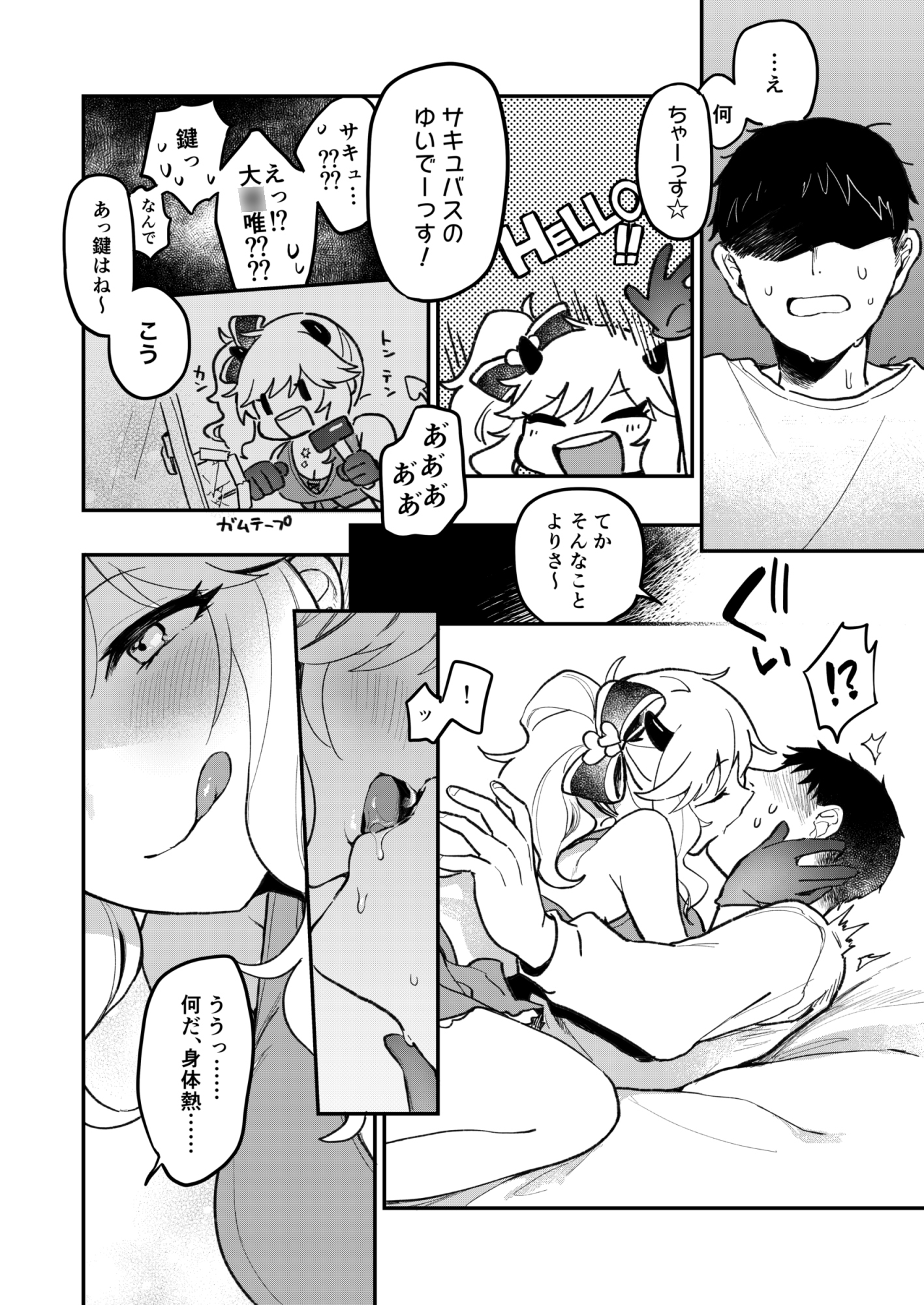 憧れのアイドルはギャルでJKでサキュバス！?