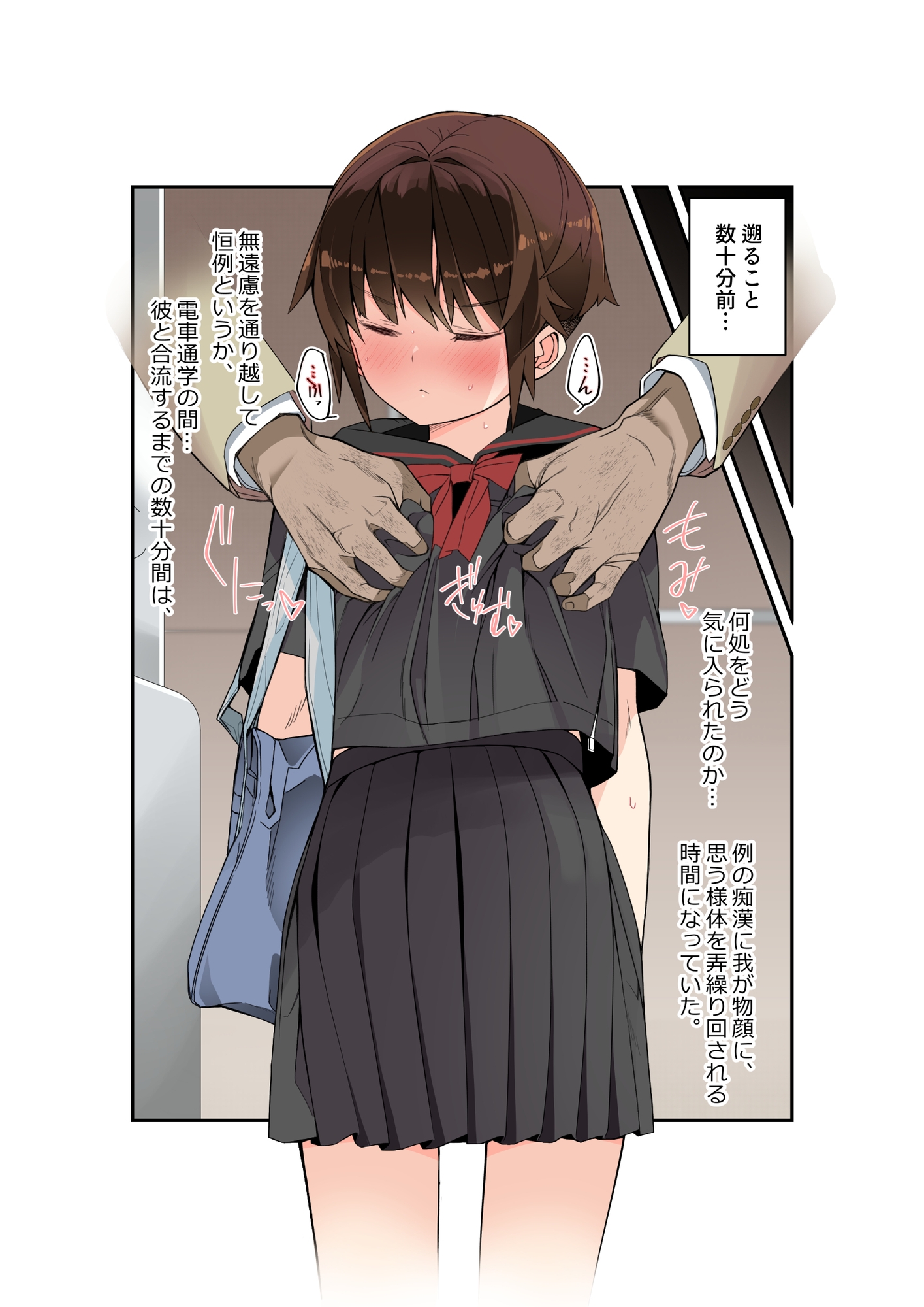 眼つきが悪くて、態度がキツくて、チビで貧乳な僕の彼女は電車内でも寝取られる。