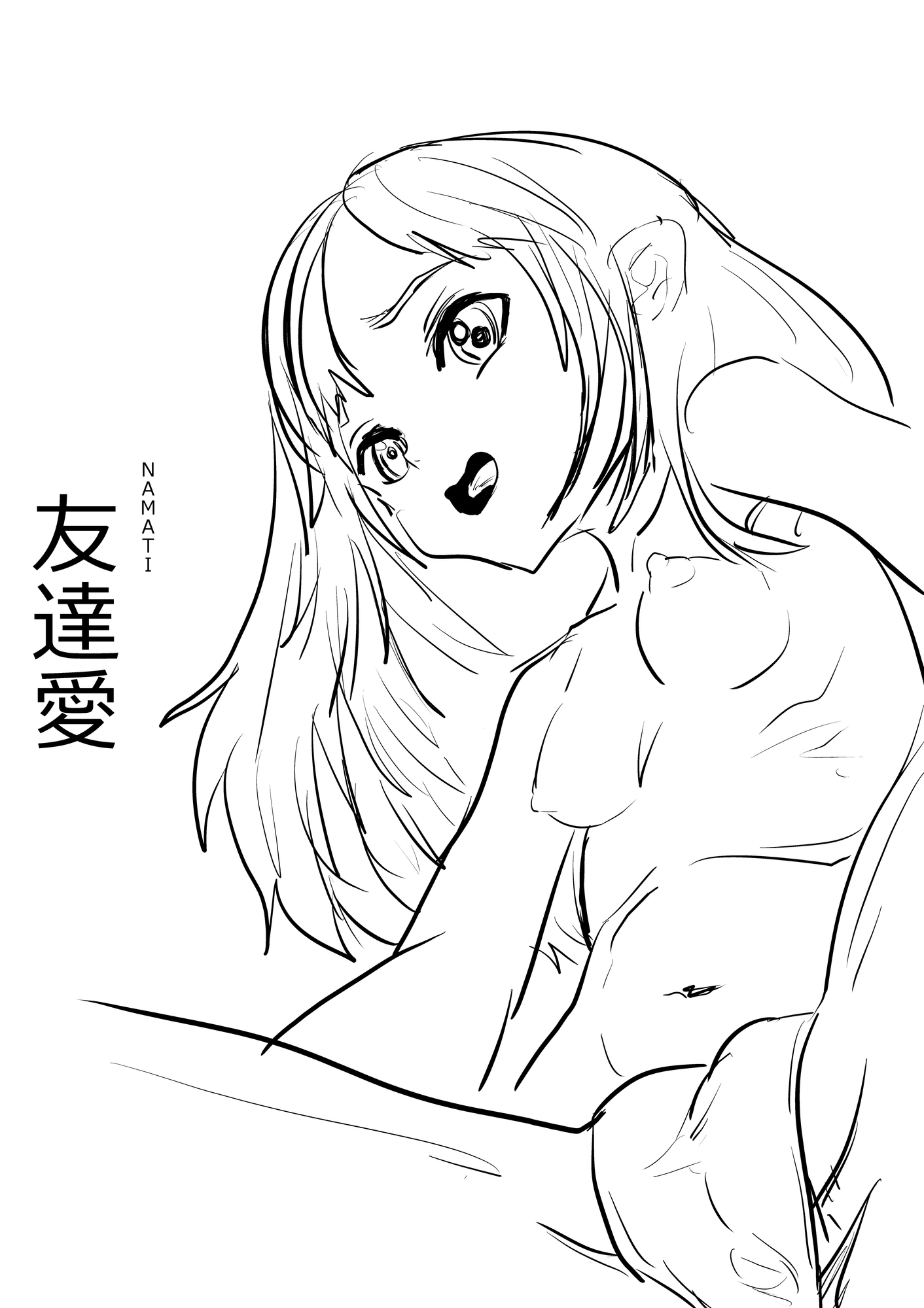 NAMATIスペシャル