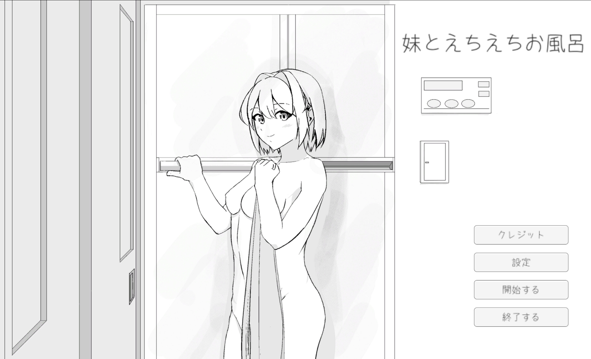 妹とえちえちお風呂