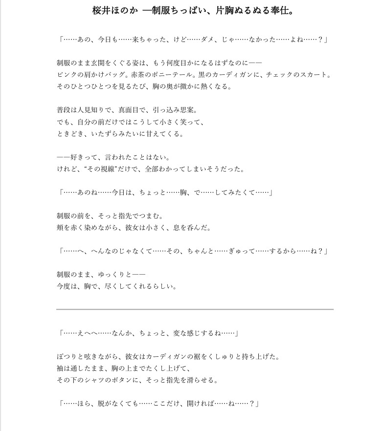 日刊即抜きシリーズVol.7 - 桜井 ほのか編 No.2 桜井ほのか ─制服ちっぱい、片胸ぬるぬる奉仕。