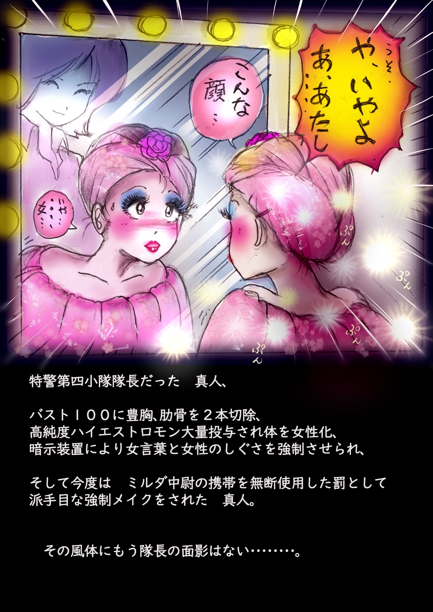 特警第4小隊 真人隊長の女体陥落 (復刻版プラス)