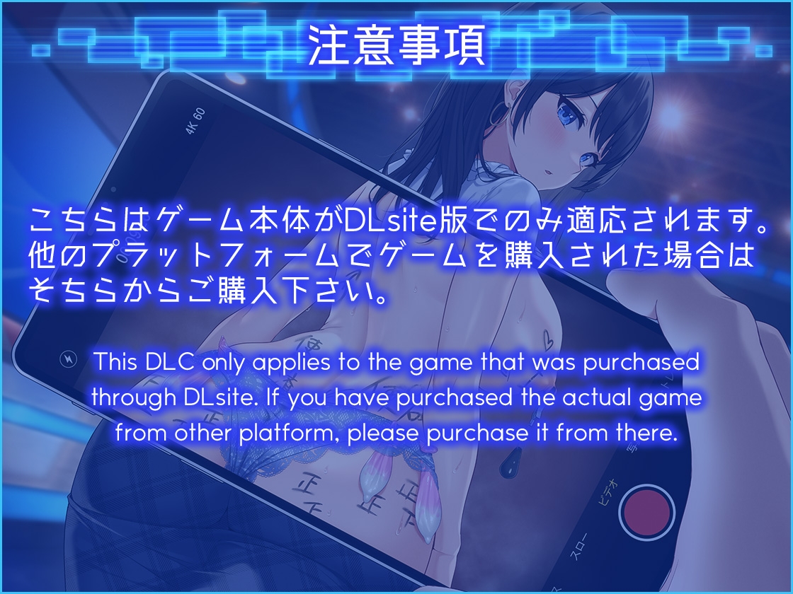 LOOK.hacII -ルック・ハックII-【Hシーン全解放DLC】