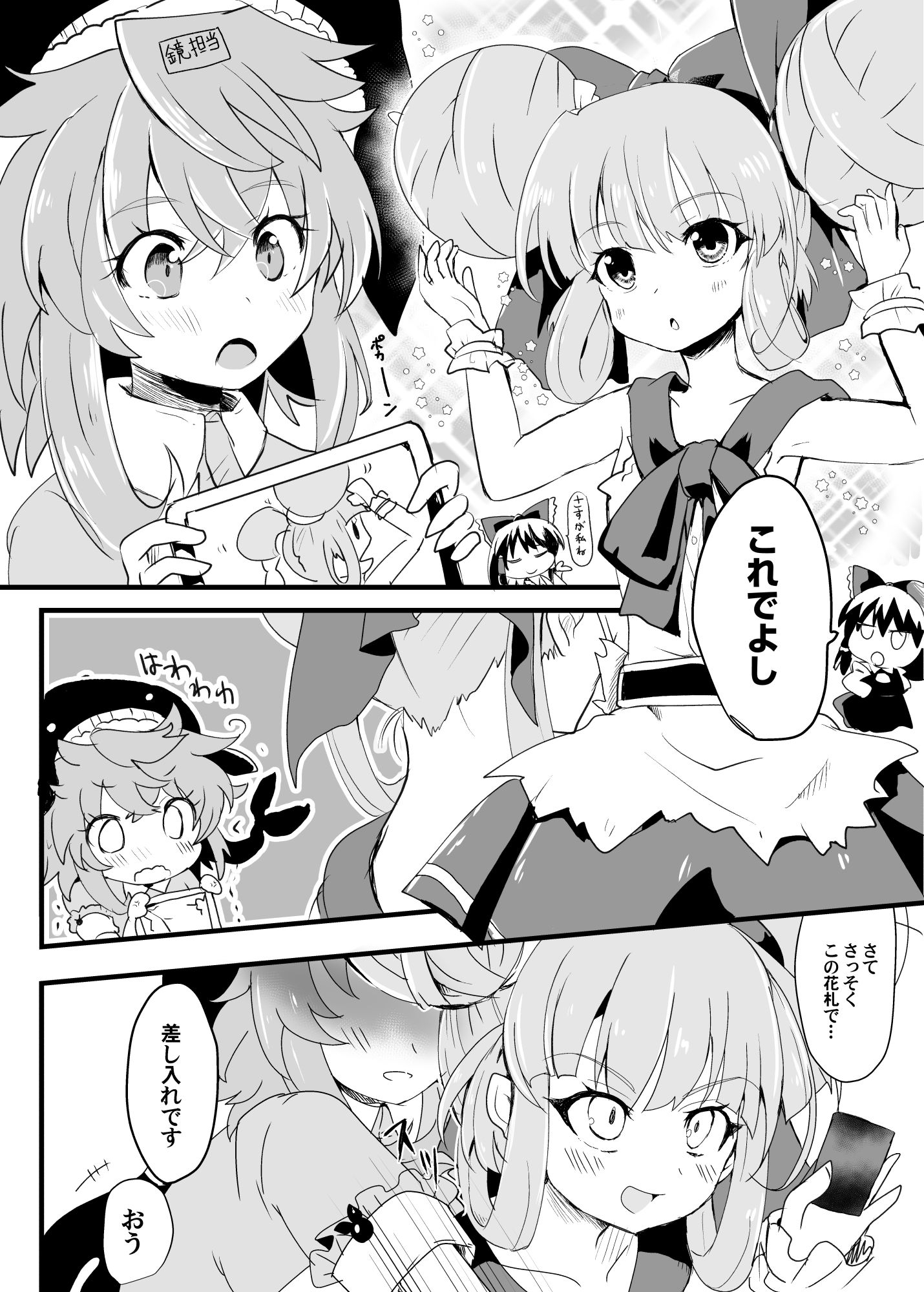 眷属は鬼に首ったけ！