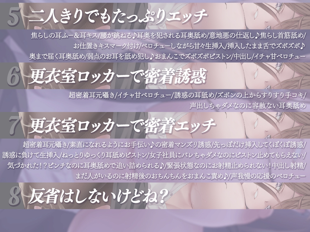【舐め音たっぷり】先輩(カノジョ)と隠れて超密着イチャ甘シチュエーション☆ バレちゃダメな場所なのに我慢できなくされて、エッチな事しまくっちゃう性活♪