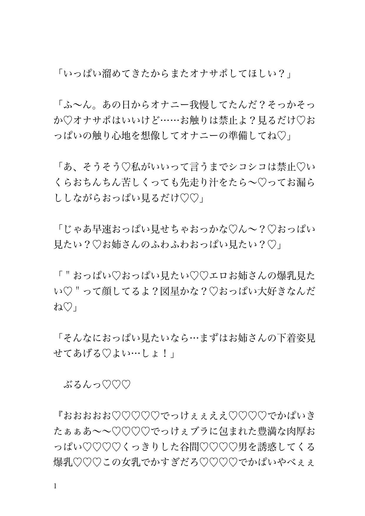 ♡♡お気持ち代弁オナサポしてくれるお姉さんにおっぱいも見せてもらいました♡♡
