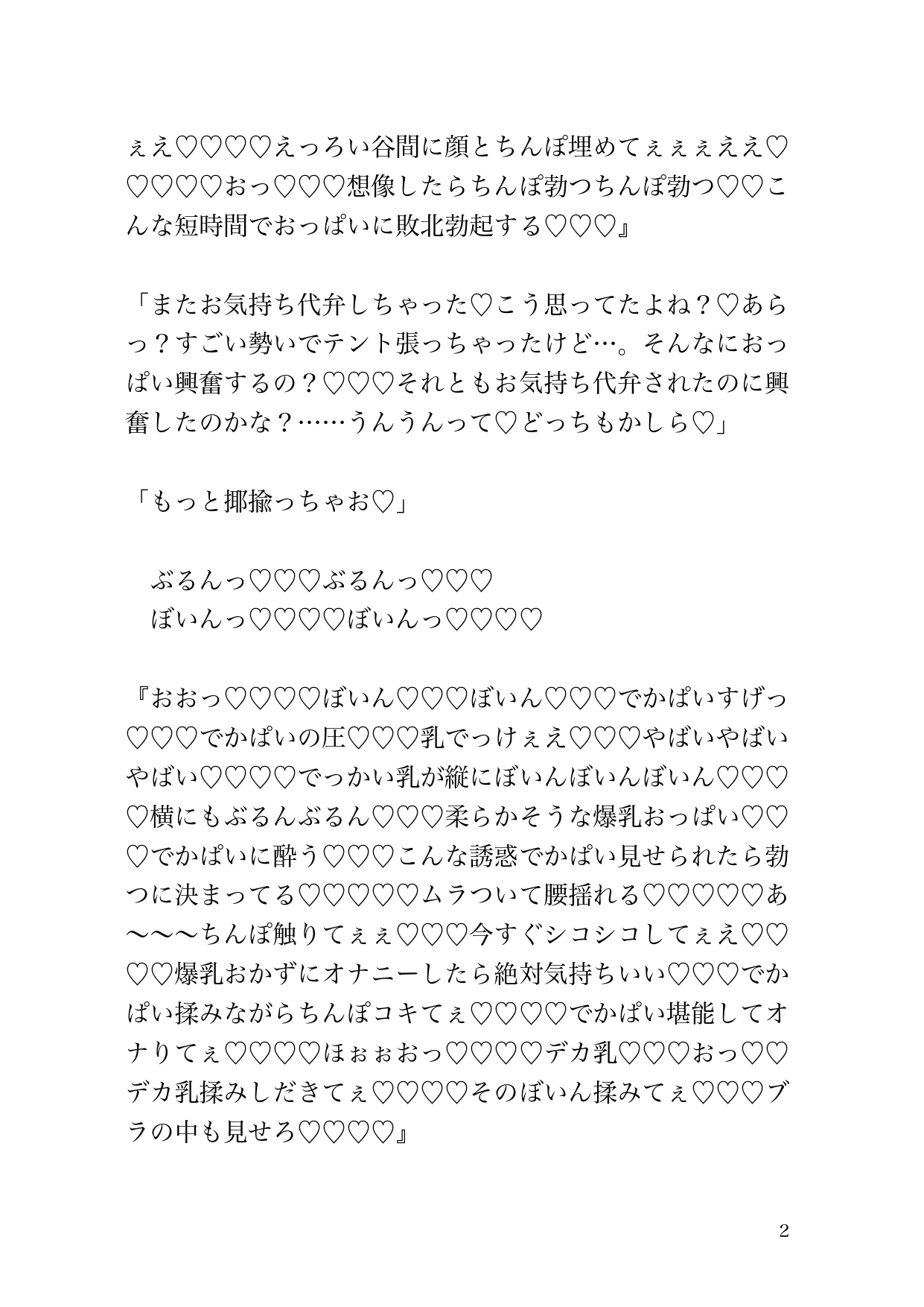 ♡♡お気持ち代弁オナサポしてくれるお姉さんにおっぱいも見せてもらいました♡♡
