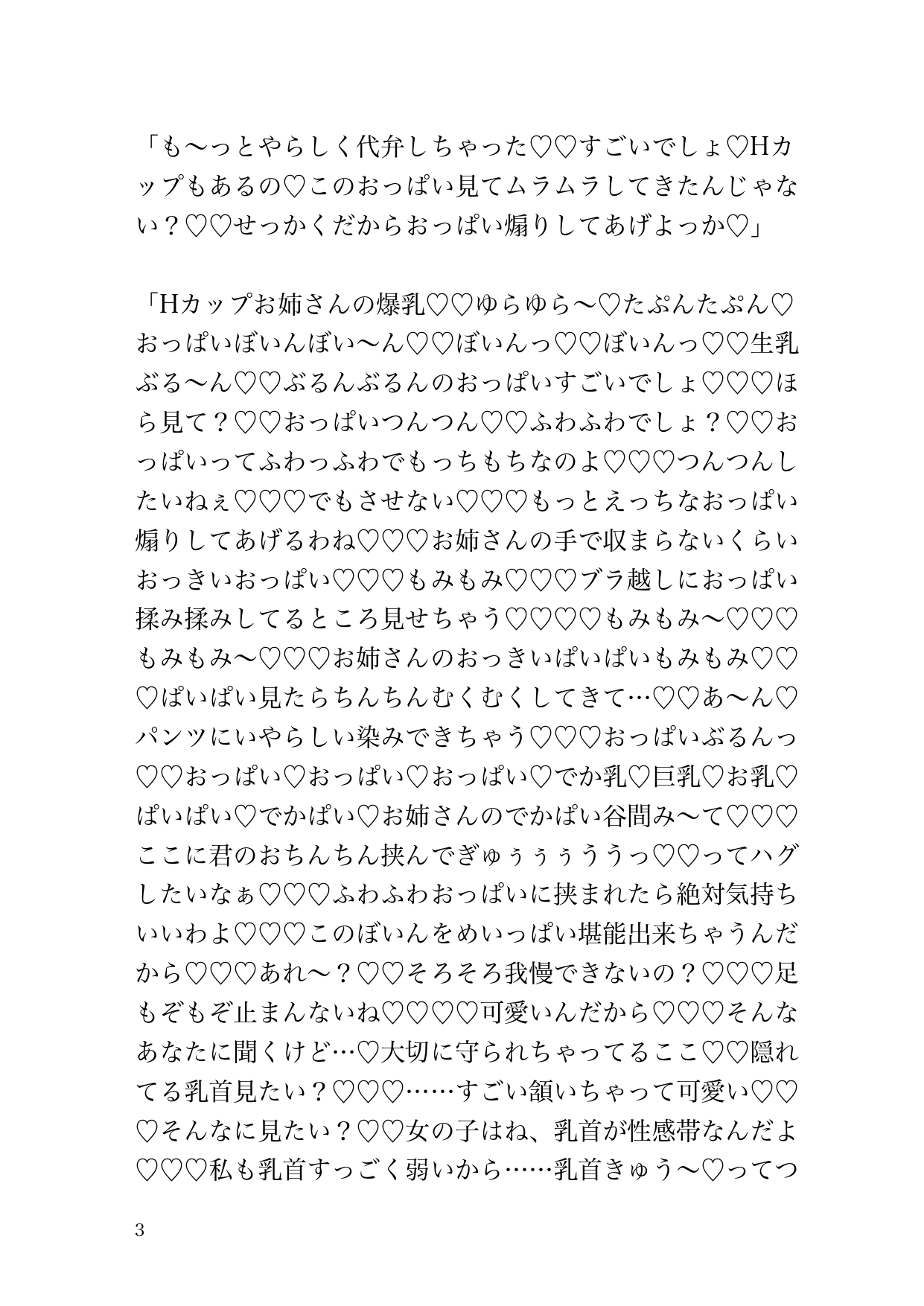 ♡♡お気持ち代弁オナサポしてくれるお姉さんにおっぱいも見せてもらいました♡♡