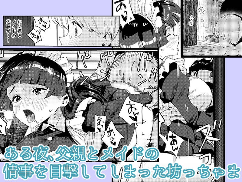 性処理もメイドのお仕事です。大好きな坊っちゃまのおちんちん、最後まで搾り取らせていただきます。